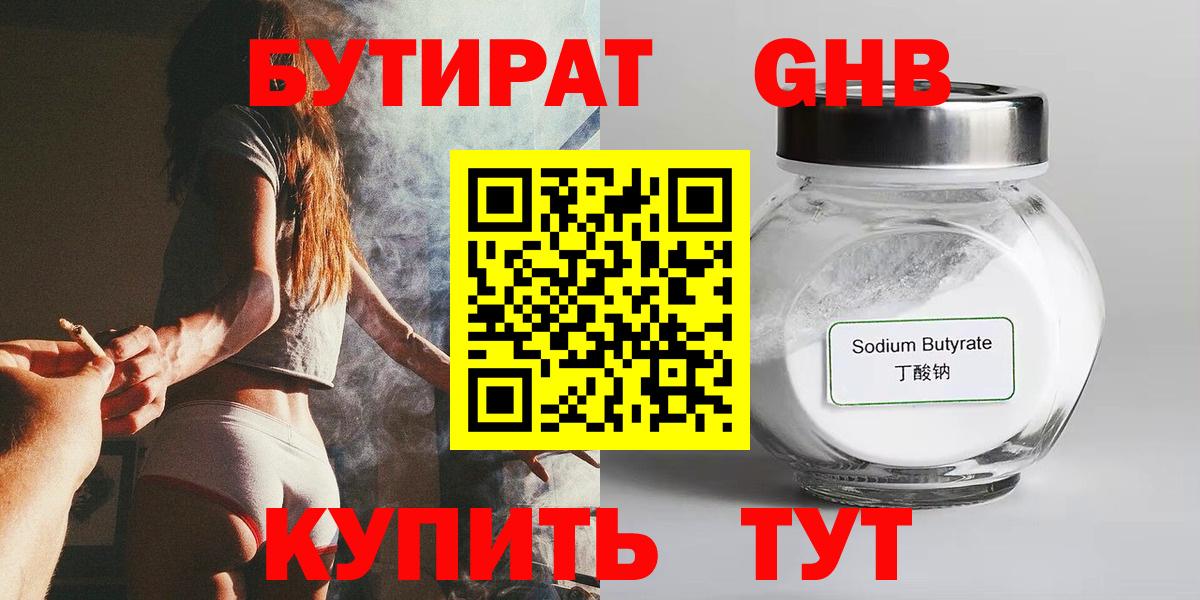 БУТИРАТ оксибутират Коммунар