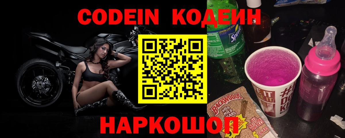 Коммунар  Codein напиток Lean (лин)  Вход с VPN  Кодеин напиток Lean (лин) 