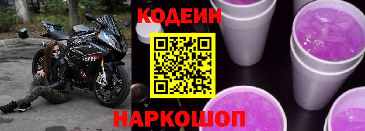 Кодеин напиток Lean (лин) Коммунар