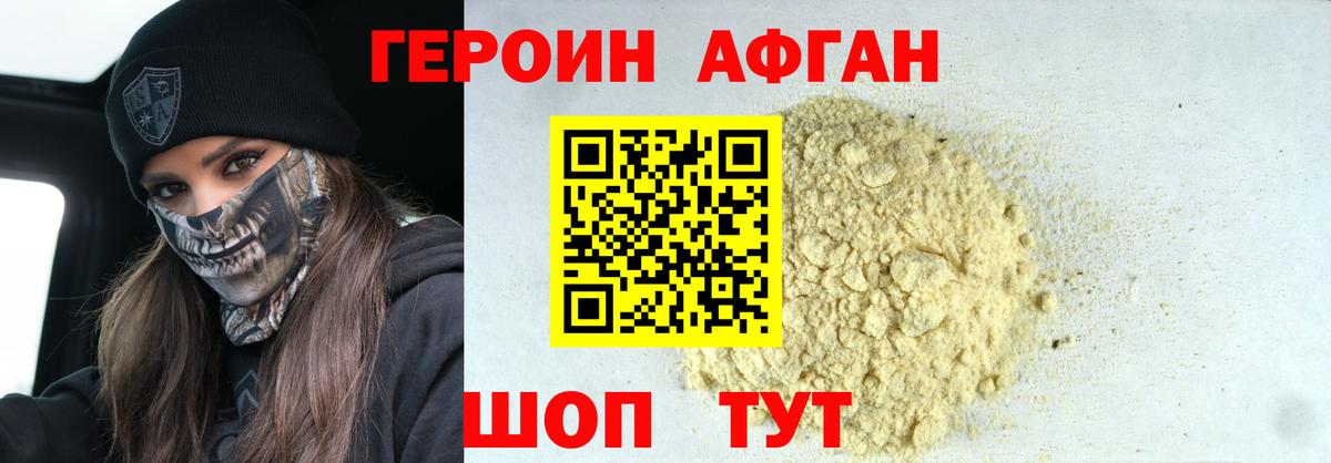 ГЕРОИН Афган Коммунар