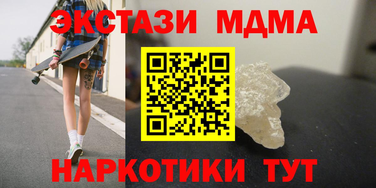 Коммунар  MDMA crystal  МДМА  Вход с VPN  MDMA молли 
