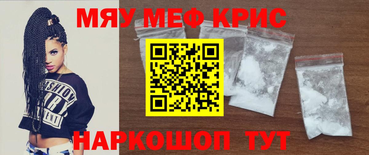 Мефедрон кристаллы Коммунар