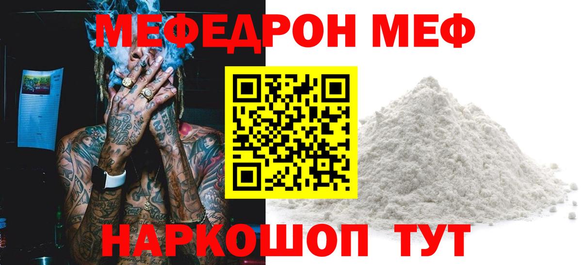 МЕФ mephedrone  купить наркоту  Меф  Коммунар  Мефедрон мяу мяу  Вход с VPN  МЕФ 